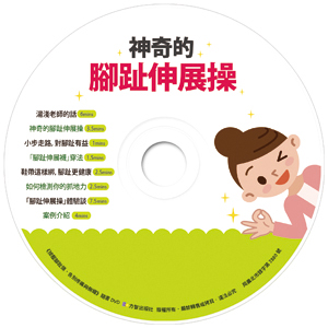 按摩腳趾頭,告別疼痛與側彎