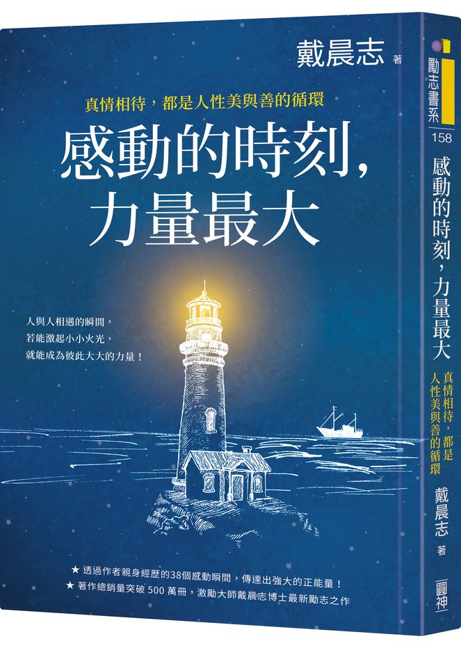 感動的時刻,力量最大:真情相待,都是人性美與善的循環