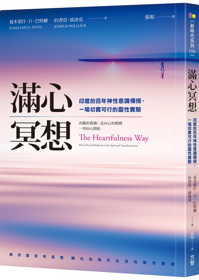 滿心冥想:印度的百年神性意識傳授,一場切實可行的靈性實驗