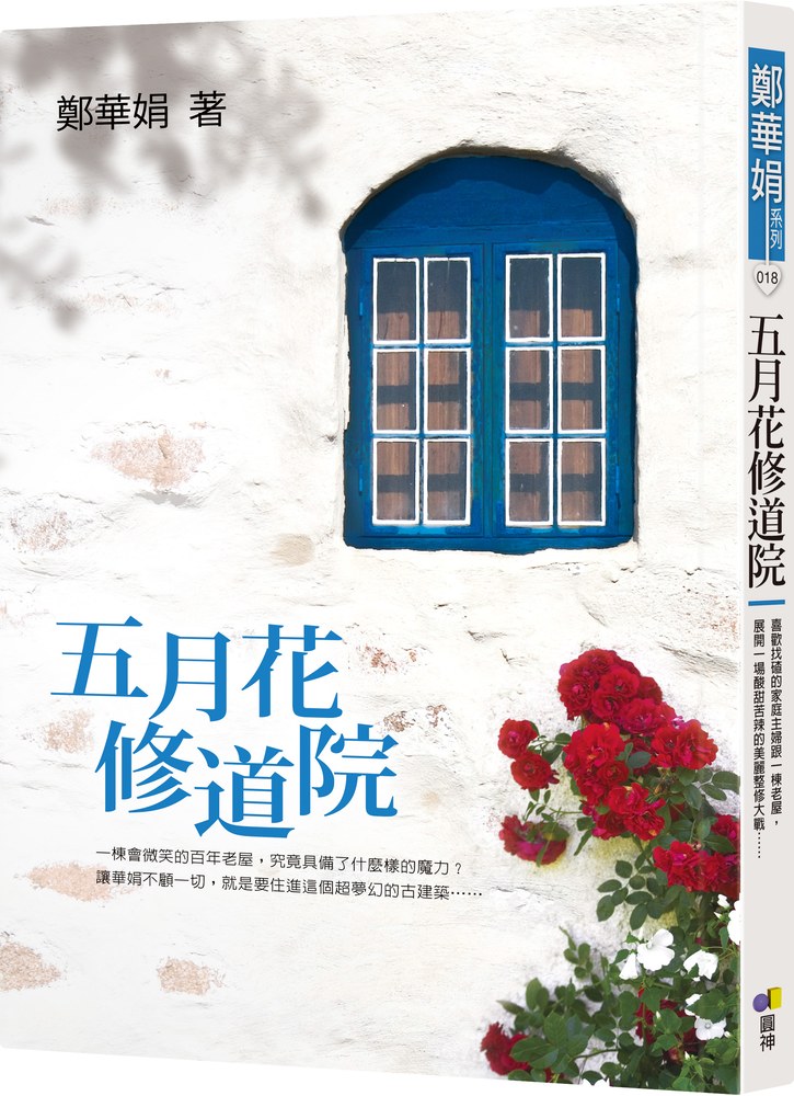五月花修道院