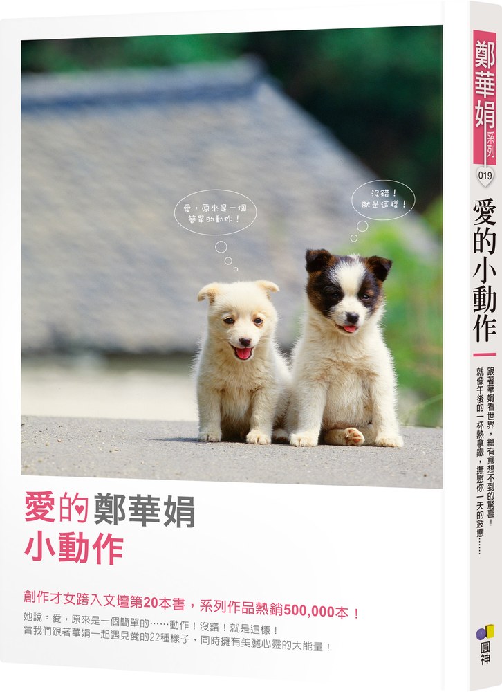 愛的小動作