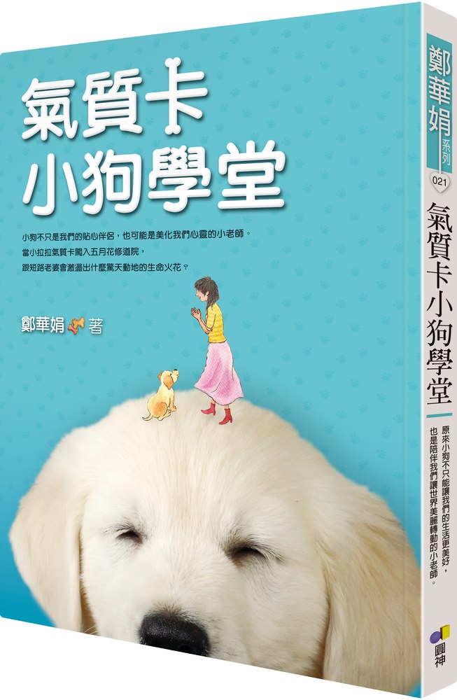 氣質卡小狗學堂