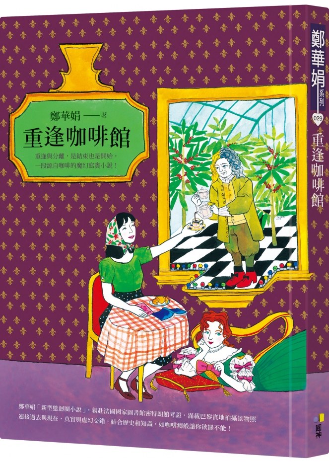 重逢咖啡館