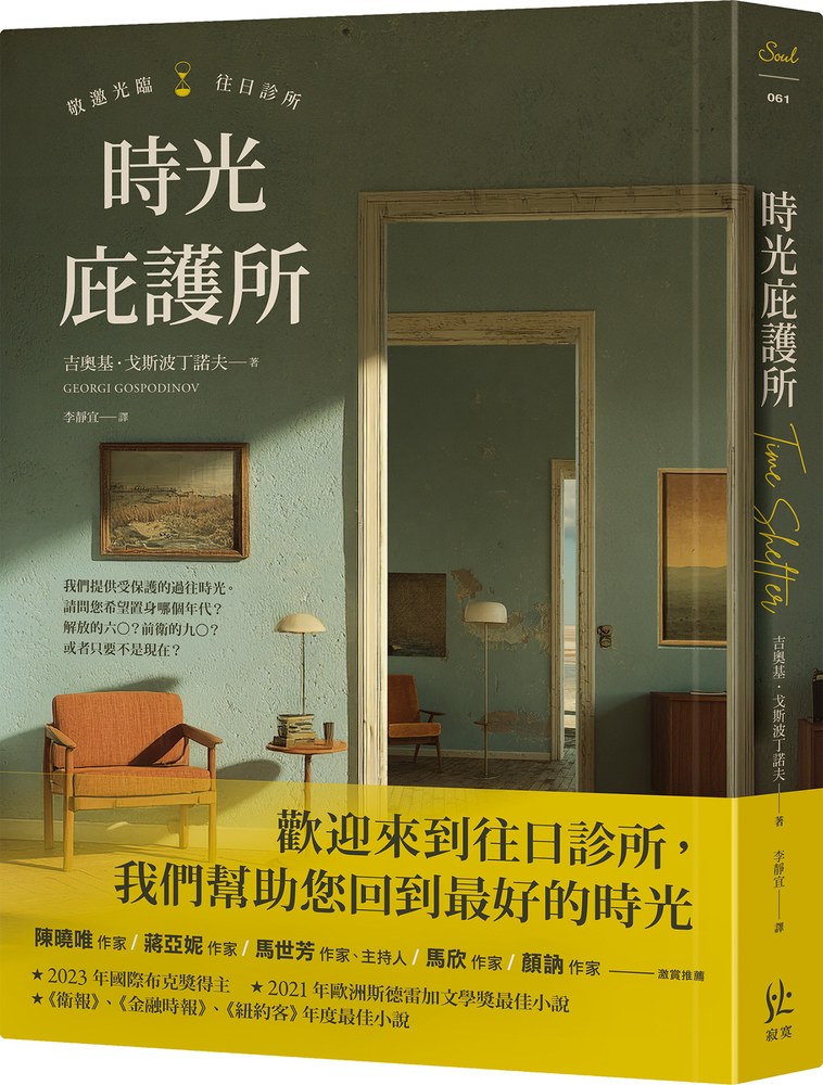 時光庇護所