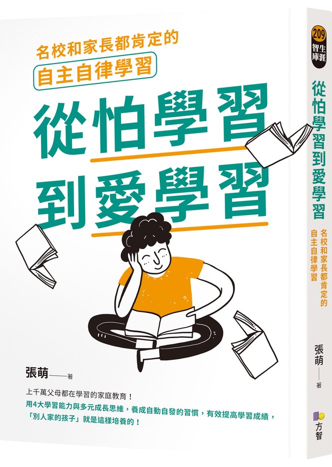 從怕學習到愛學習:名校和家長都肯定的自主自律學習