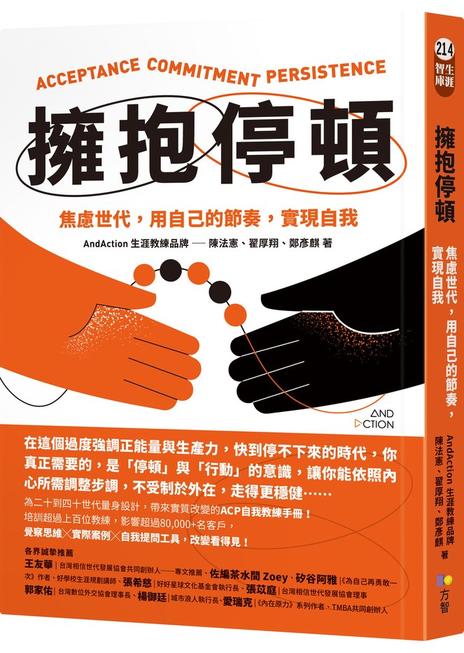 擁抱停頓:焦慮世代,用自己的節奏,實現自我