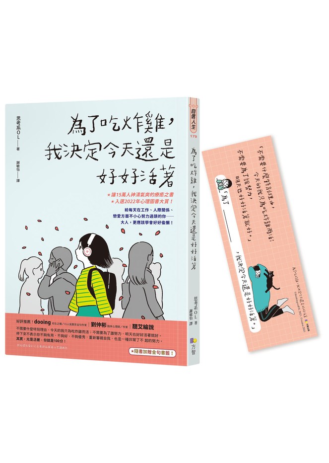 為了吃炸雞,我決定今天還是好好活著【隨書加贈隨你填金句書籤】