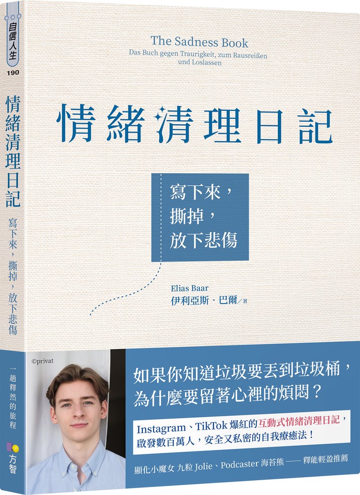 情緒清理日記:寫下來,撕掉,放下悲傷