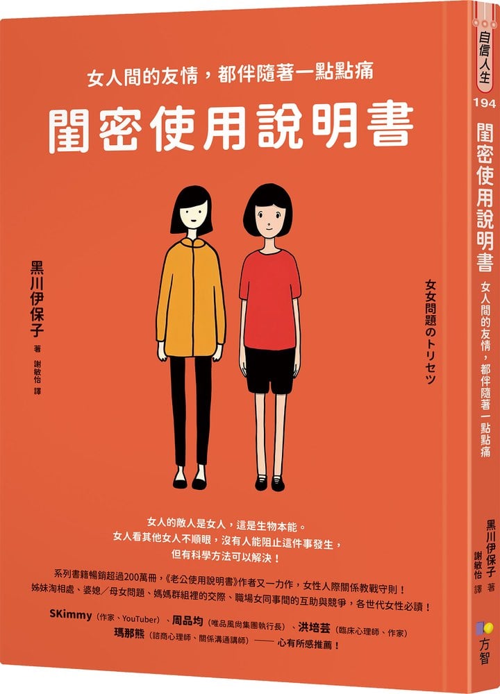 閨密使用說明書:女人間的友情,都伴隨著一點點痛