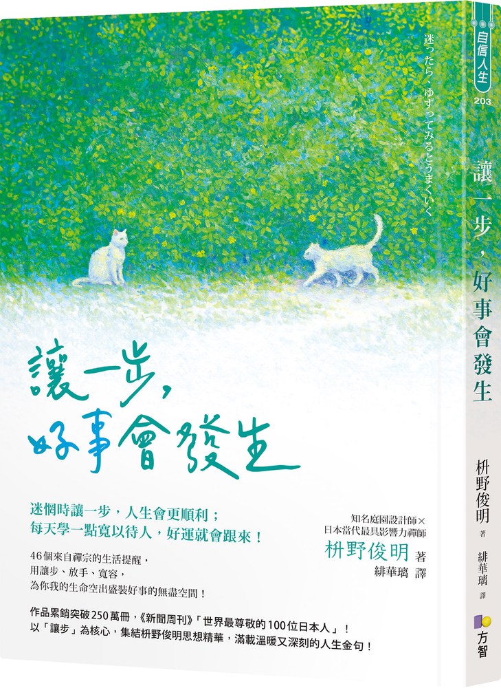讓一步，好事會發生