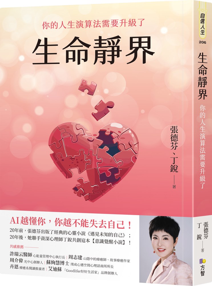 生命靜界:你的人生演算法需要升級了