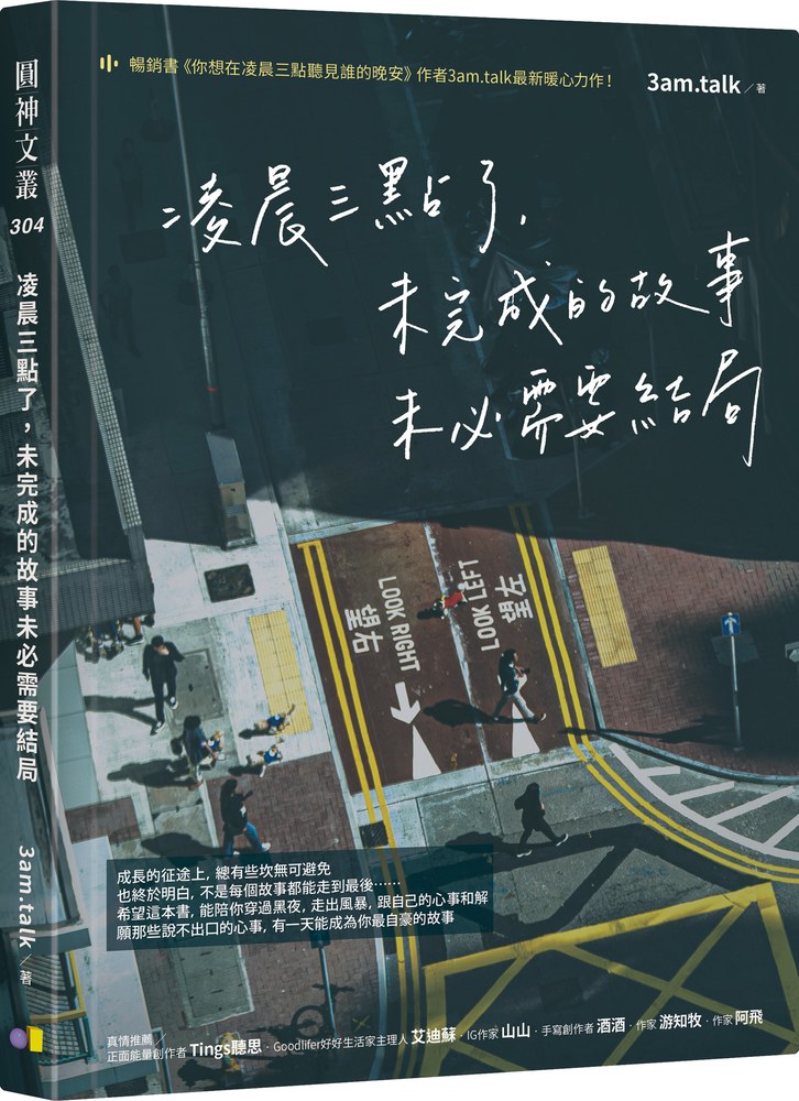 凌晨三點了,未完成的故事未必需要結局