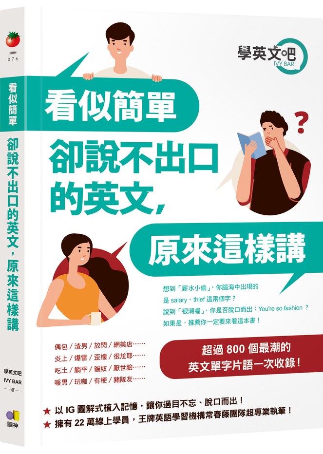 看似簡單卻說不出口的英文,原來這樣講