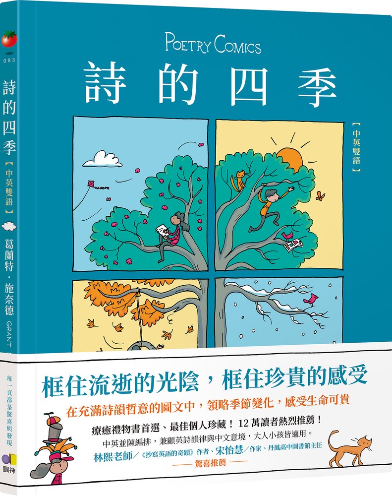 詩的四季【中英雙語】
