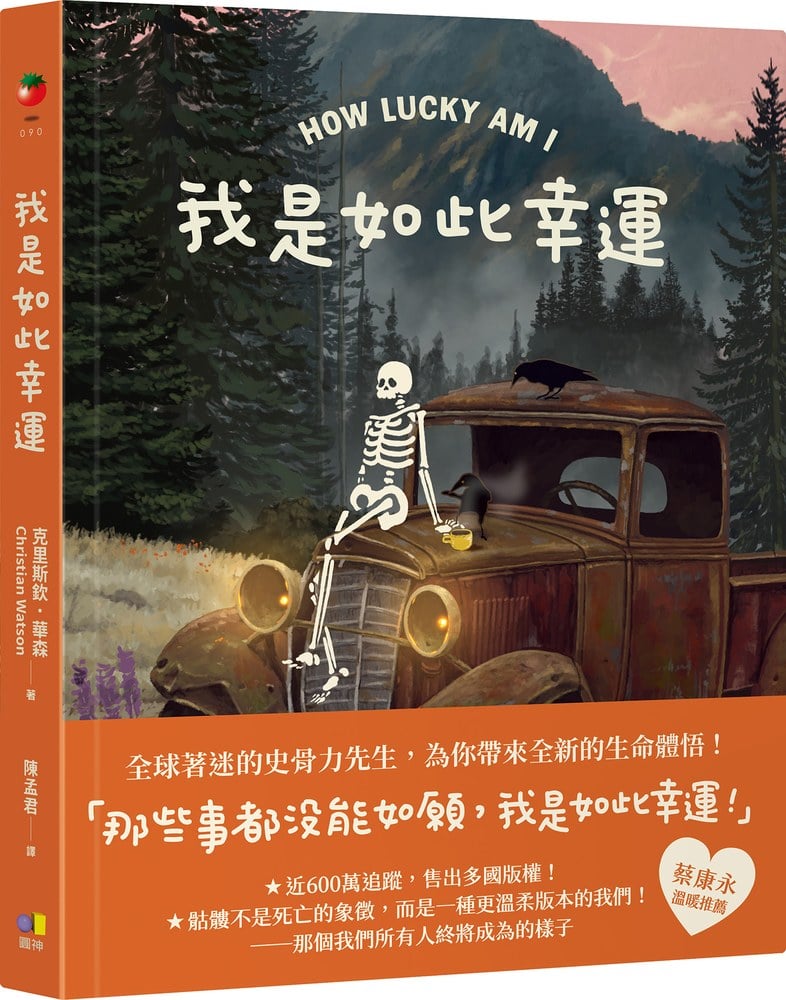 我是如此幸運