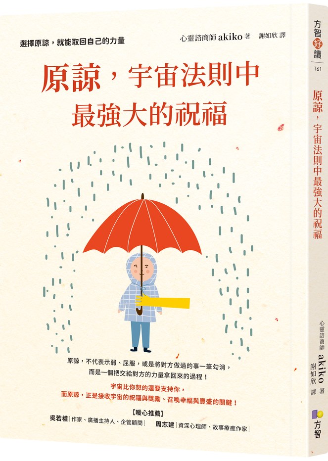 原諒，宇宙法則中最強大的祝福