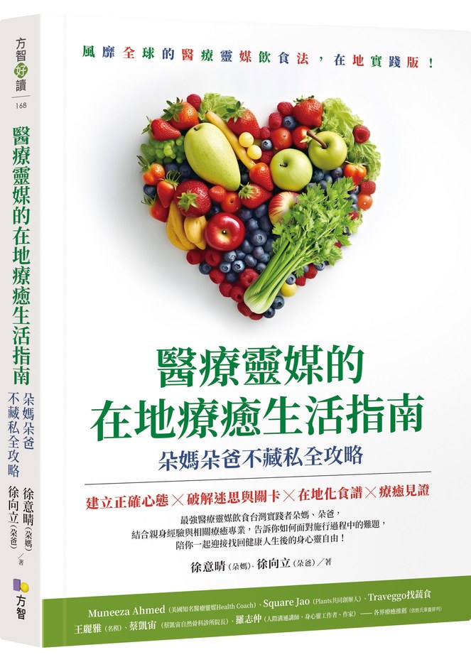 醫療靈媒的在地療癒生活指南:朵媽朵爸不藏私全攻略