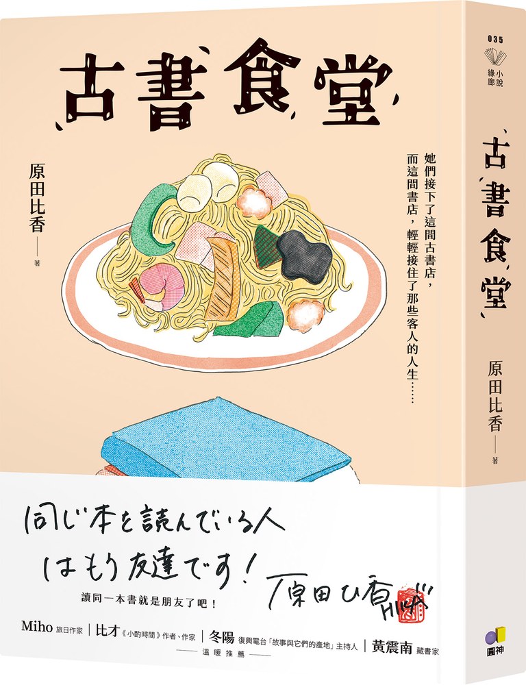 古書食堂