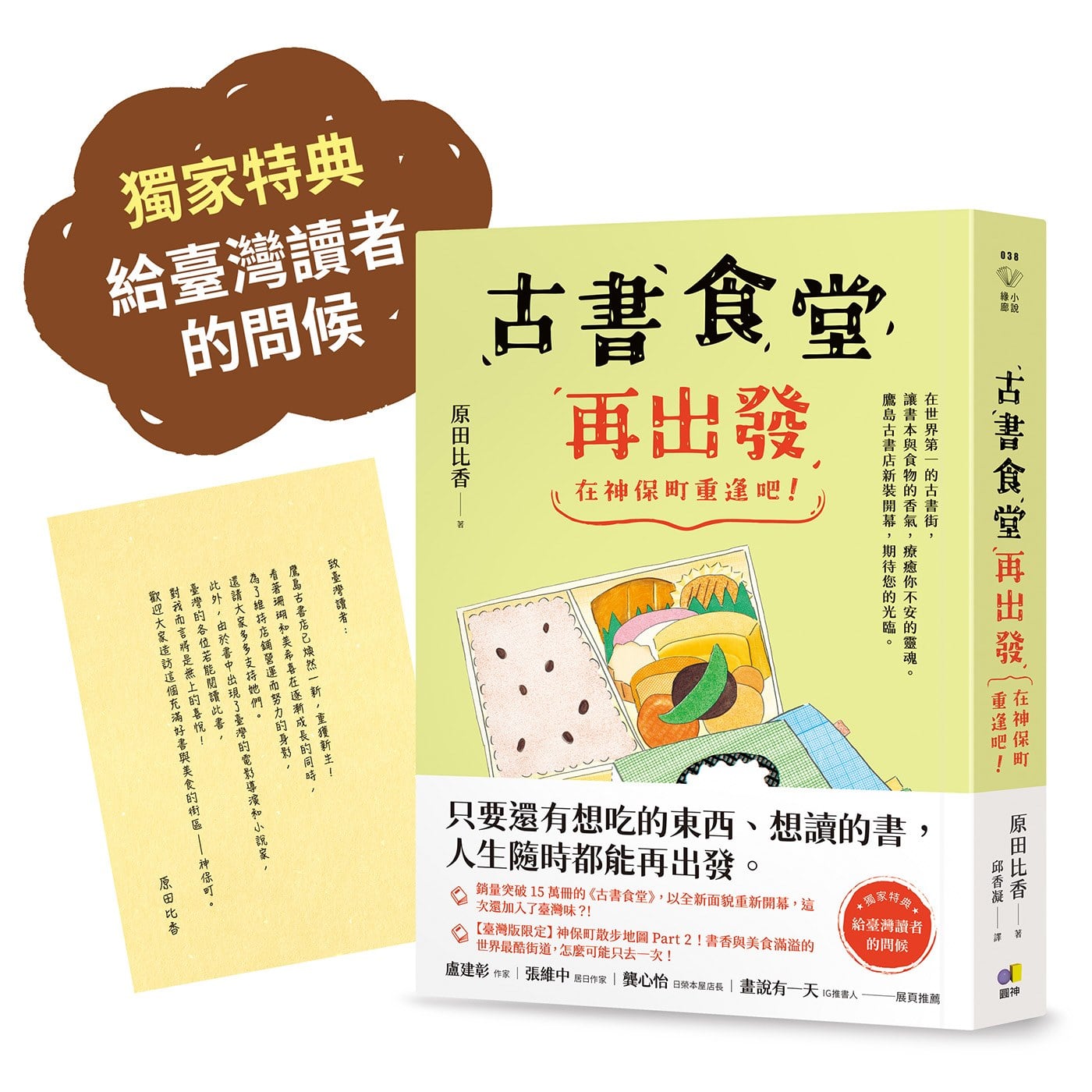 古書食堂再出發：在神保町重逢吧！