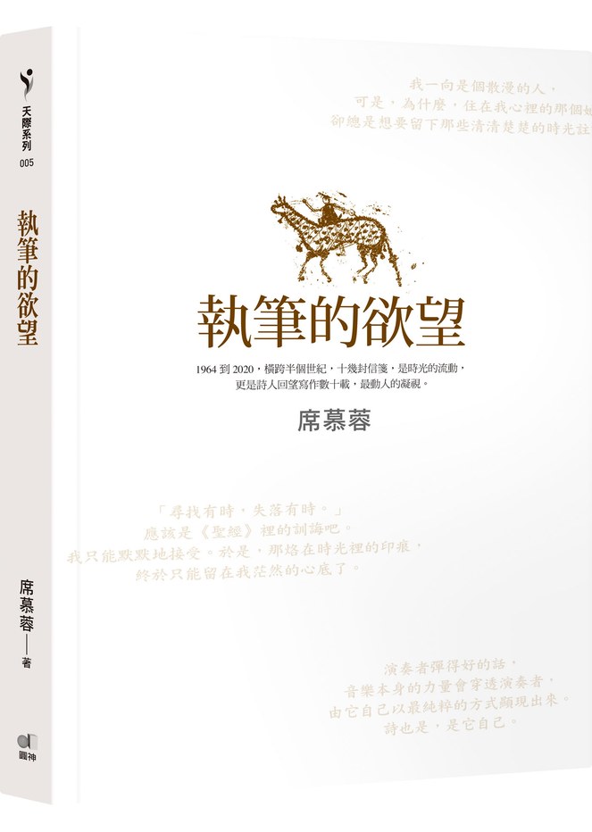 執筆的欲望