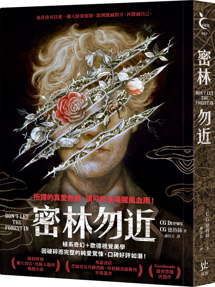 密林勿近