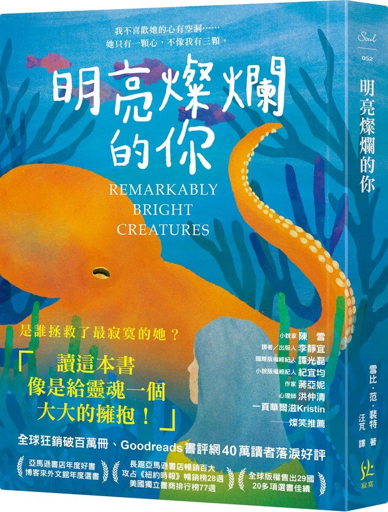 明亮燦爛的你【網書限量‧〈是誰拯救最寂寞的她〉雙面書籤】