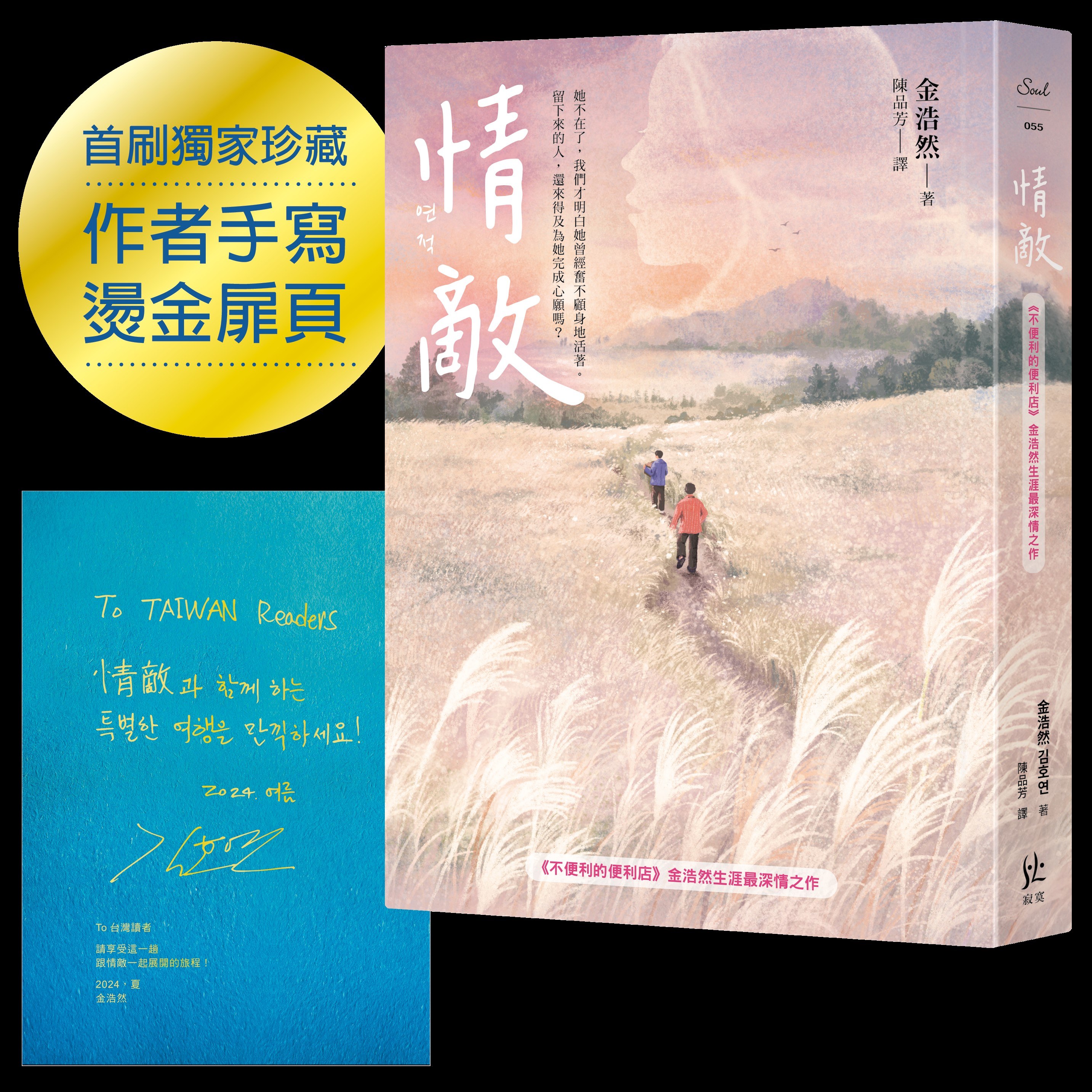 情敵【《不便利的便利店》金浩然生涯最深情之作】