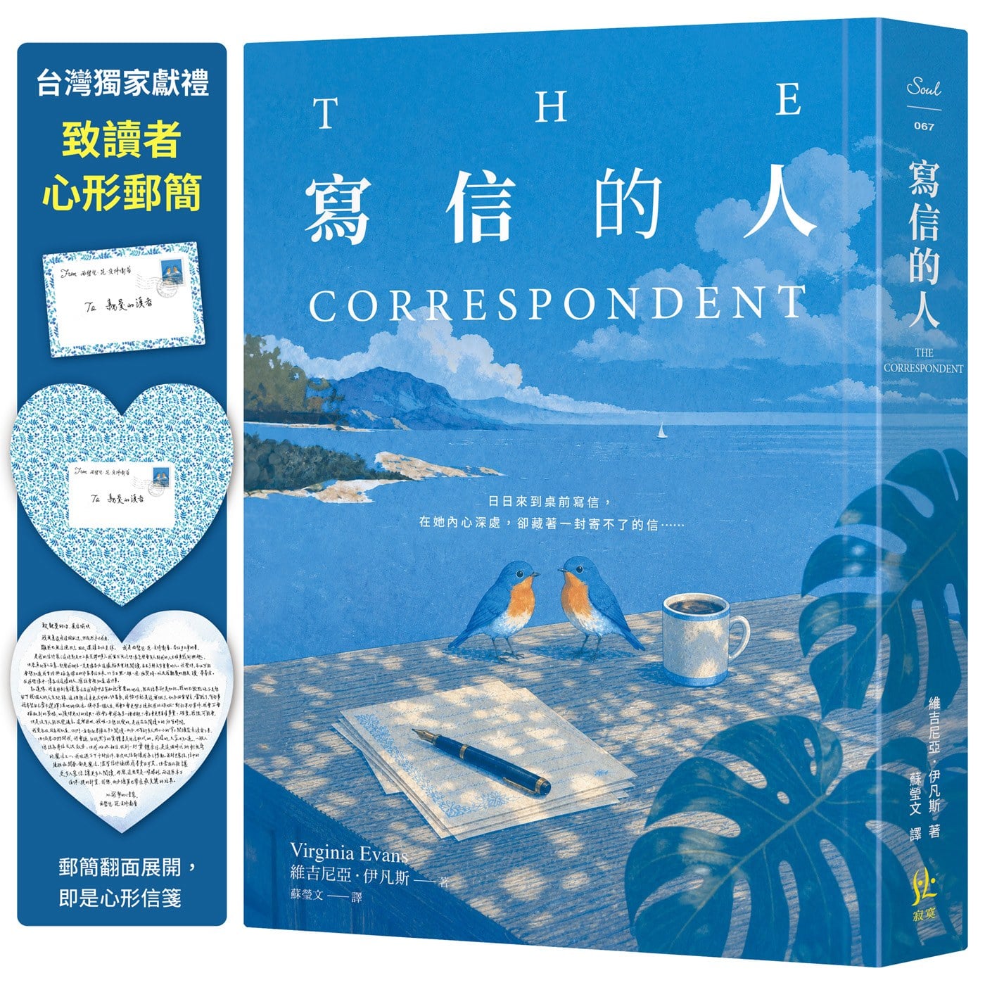寫信的人【台灣獨家獻禮:致讀者心形郵簡】