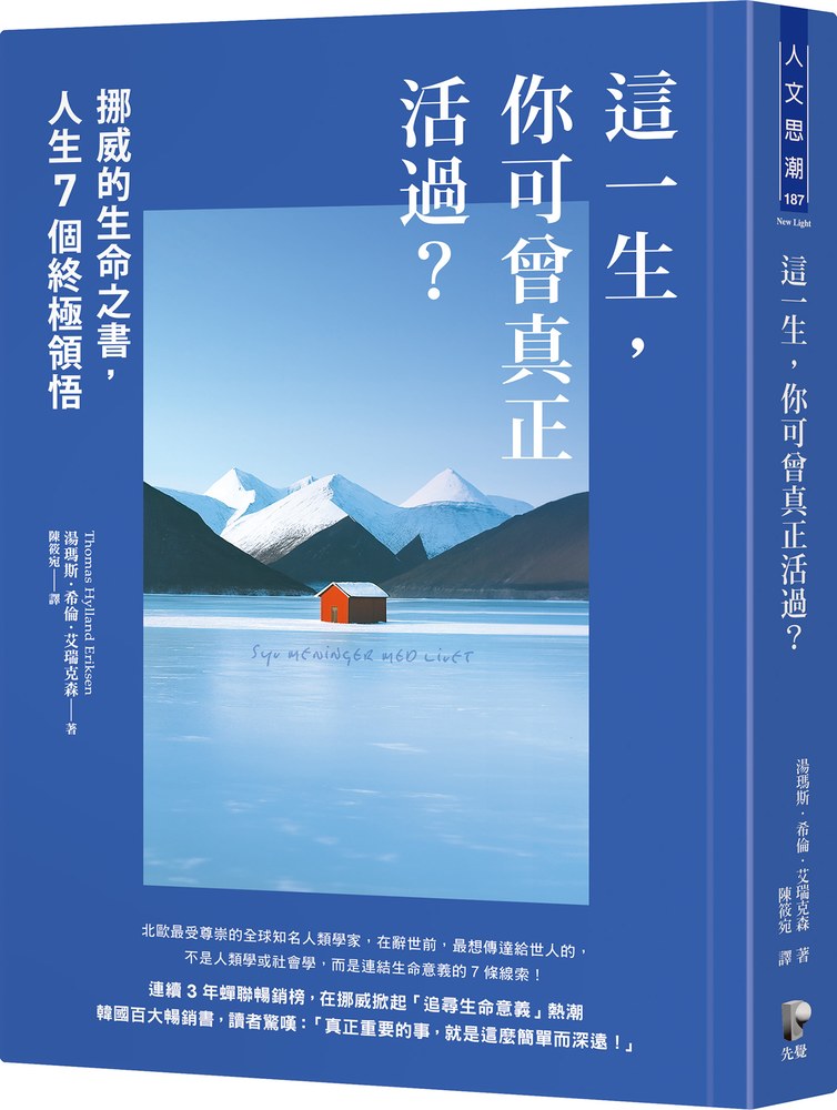 這一生，你可曾真正活過？：挪威的生命之書，人生7個終極領悟