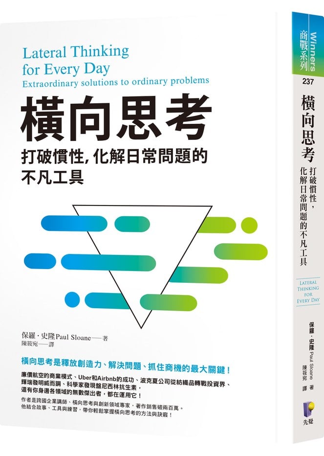 橫向思考:打破慣性,化解日常問題的不凡工具