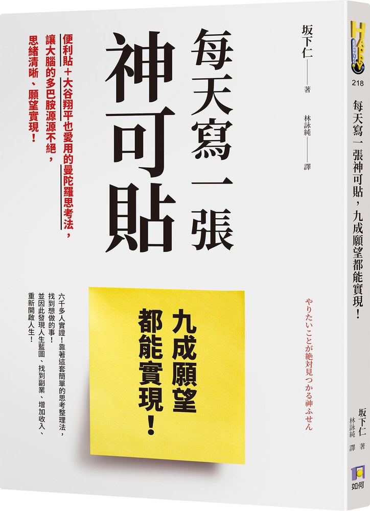每天寫一張神可貼,九成願望都能實現!