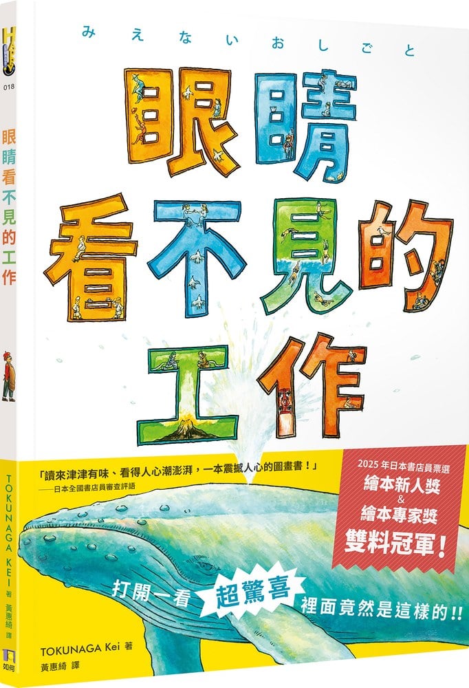 眼睛看不見的工作【作者精心手繪中文版書封】