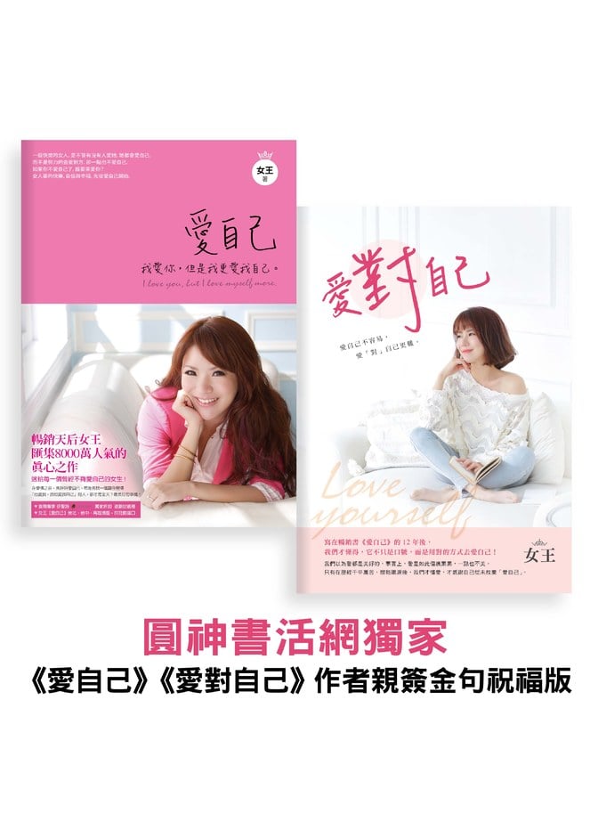 《愛自己》《愛對自己》