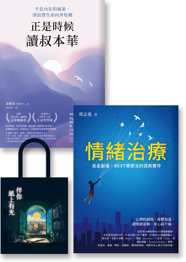 療癒與智慧的解方書《情緒治療》《正是時候讀叔本華》