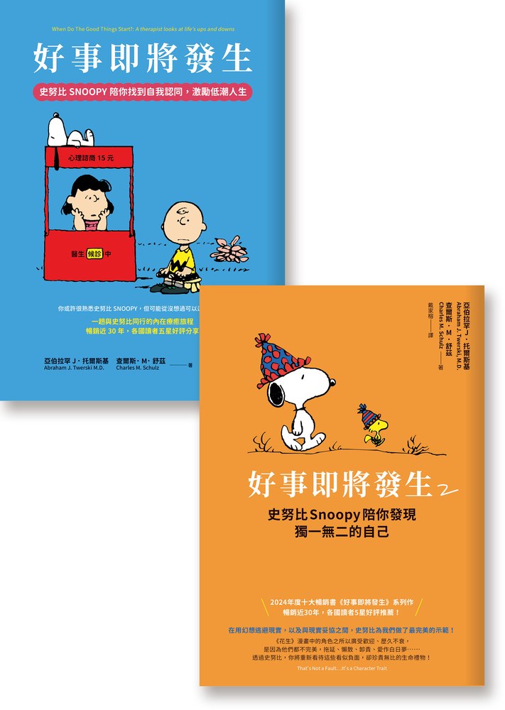 好事發生:《好事即將發生(限量貼紙版)》《好事即將發生2(限量貼紙版)》