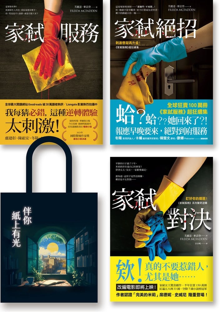 瘋讀小說:《家弒服務(電影書衣)》《家弒絕招》《家弒對決》