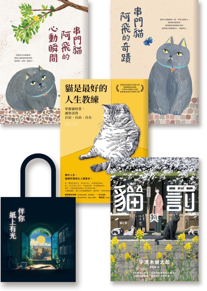 貓奴會愛的:《串門貓阿飛的奇蹟》《串門貓阿飛的心動瞬間》《貓與罰》《貓是最好的人生教練》