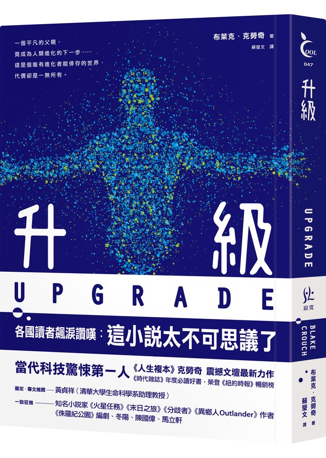升級UPGRADE