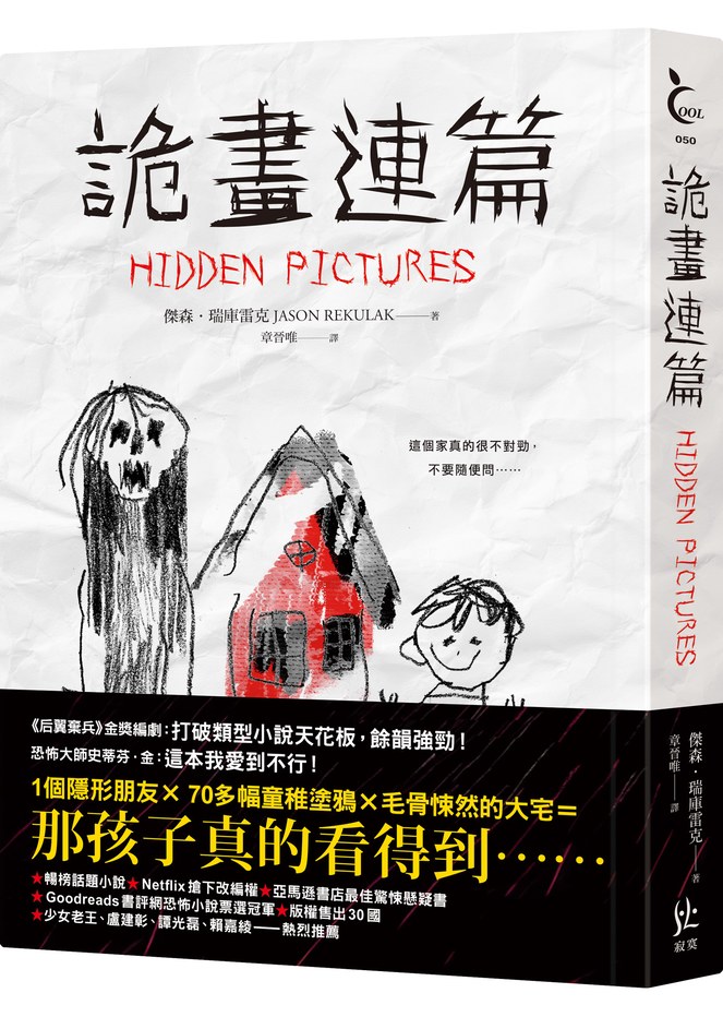 詭畫連篇