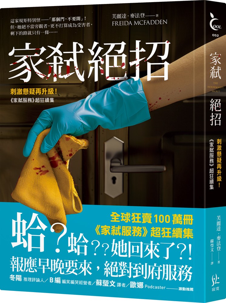 家弒絕招【刺激懸疑再升級！《家弒服務》超狂續集】
