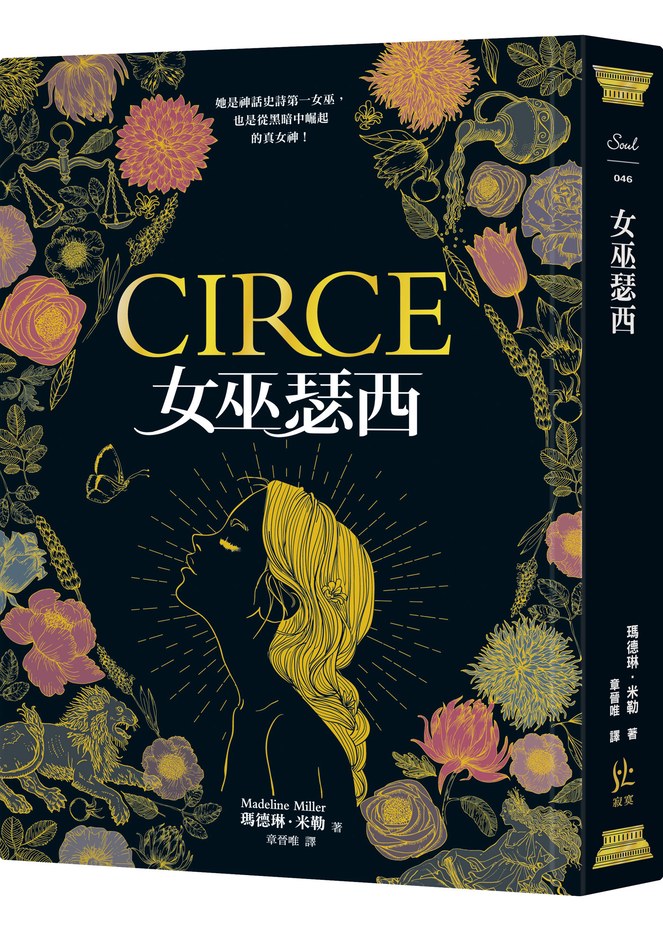 女巫瑟西