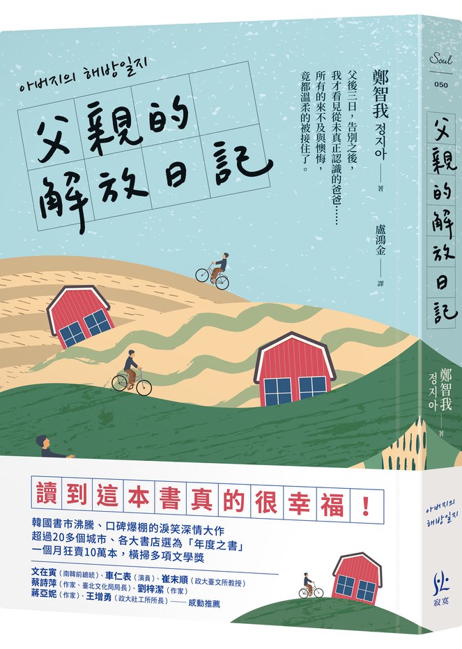 父親的解放日記