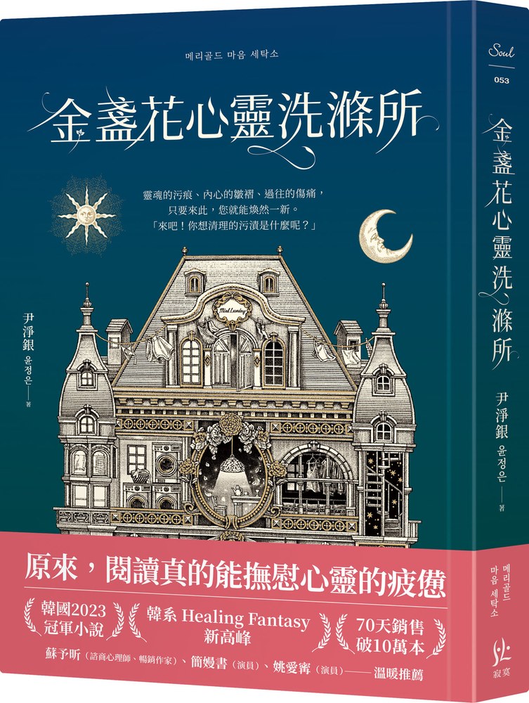 金盞花心靈洗滌所