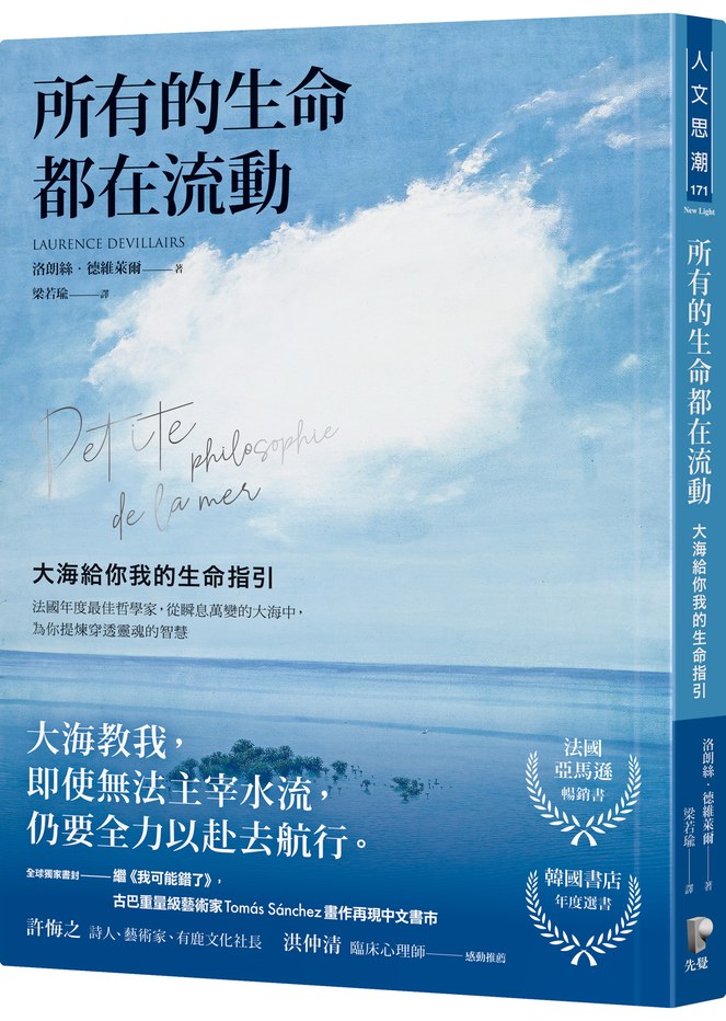 所有的生命都在流動：大海給你我的生命指引