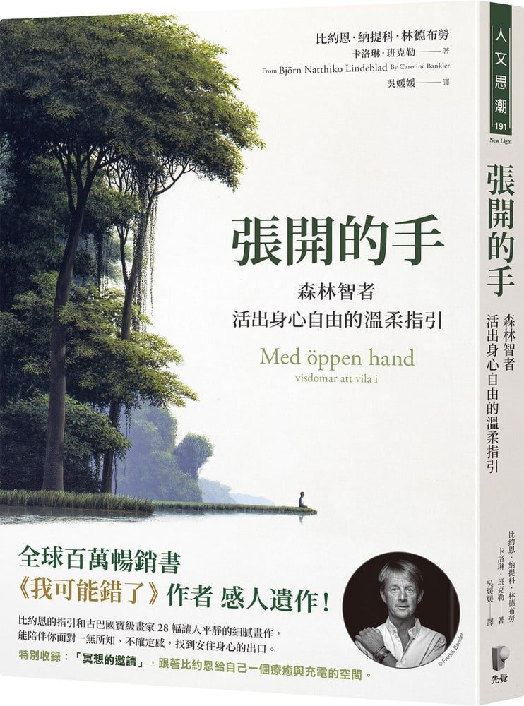 張開的手:森林智者活出身心自由的溫柔指引