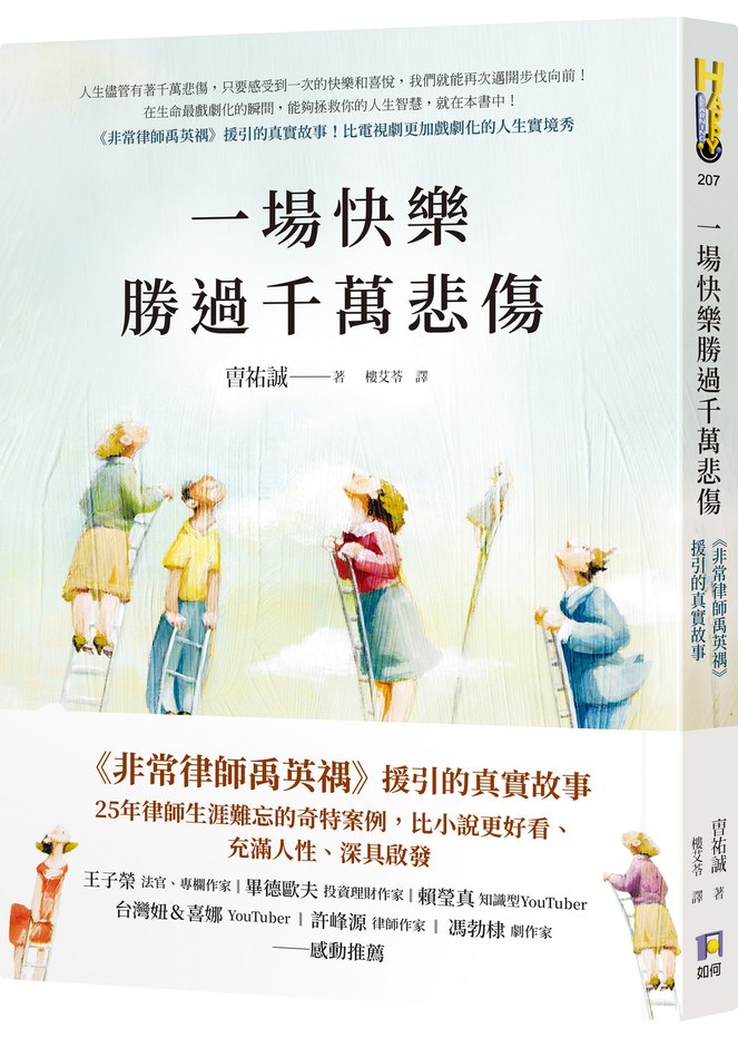 一場快樂勝過千萬悲傷【《非常律師禹英禑》援引的真實故事】