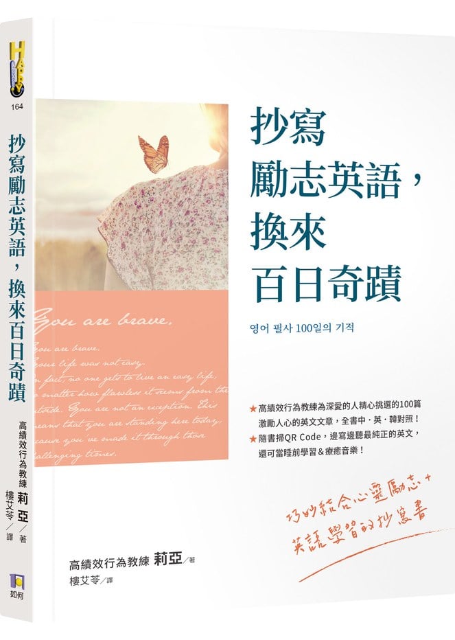 抄寫勵志英語,換來百日奇蹟