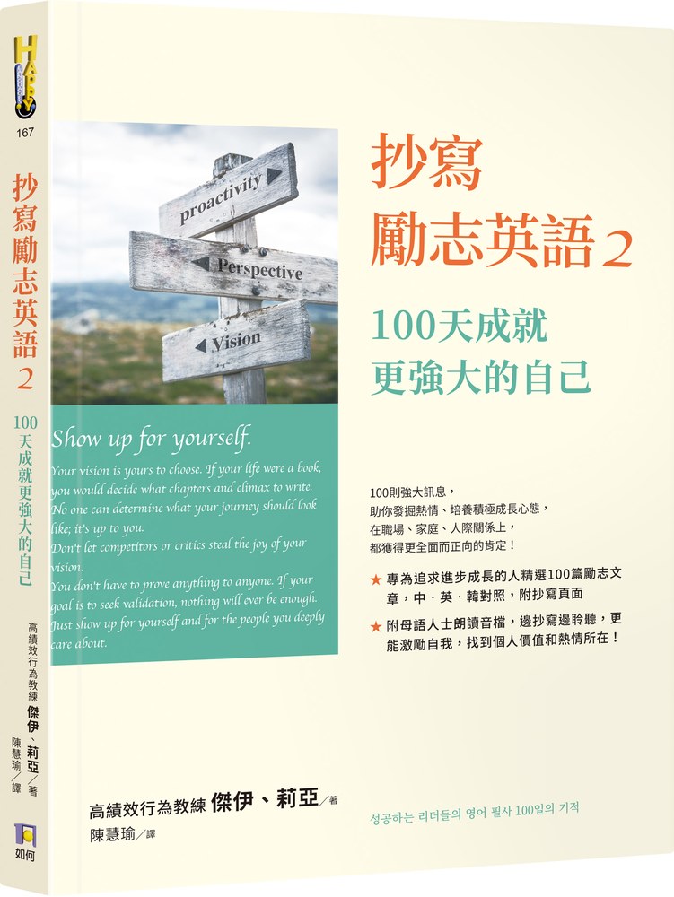 抄寫勵志英語2:100天成就更強大的自己