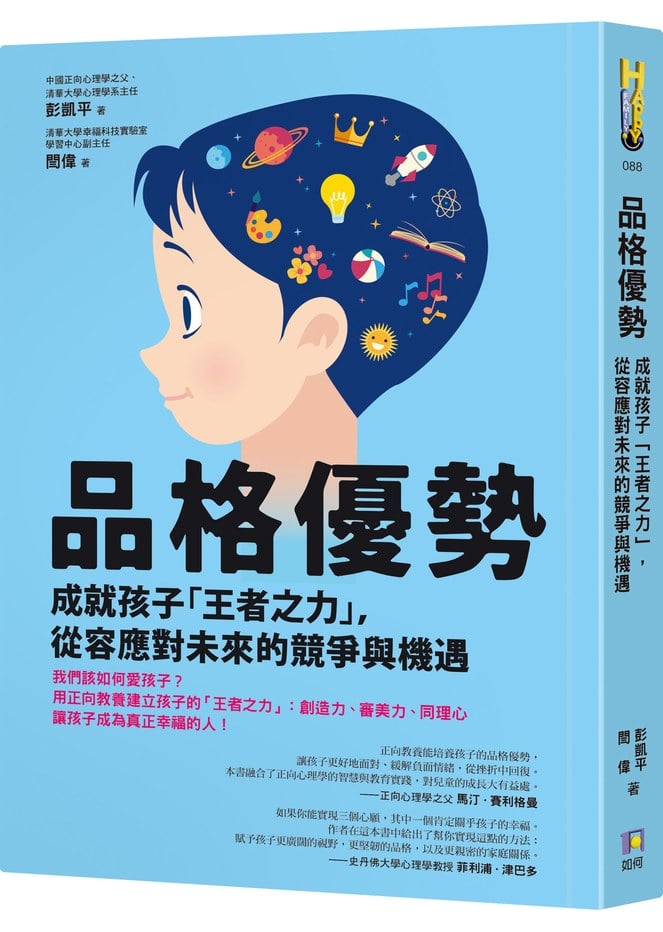 品格優勢:成就孩子「王者之力」,從容應對未來的競爭與機遇