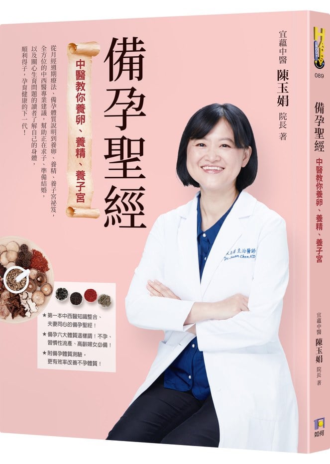 備孕聖經:中醫教你養卵、養精、養子宮